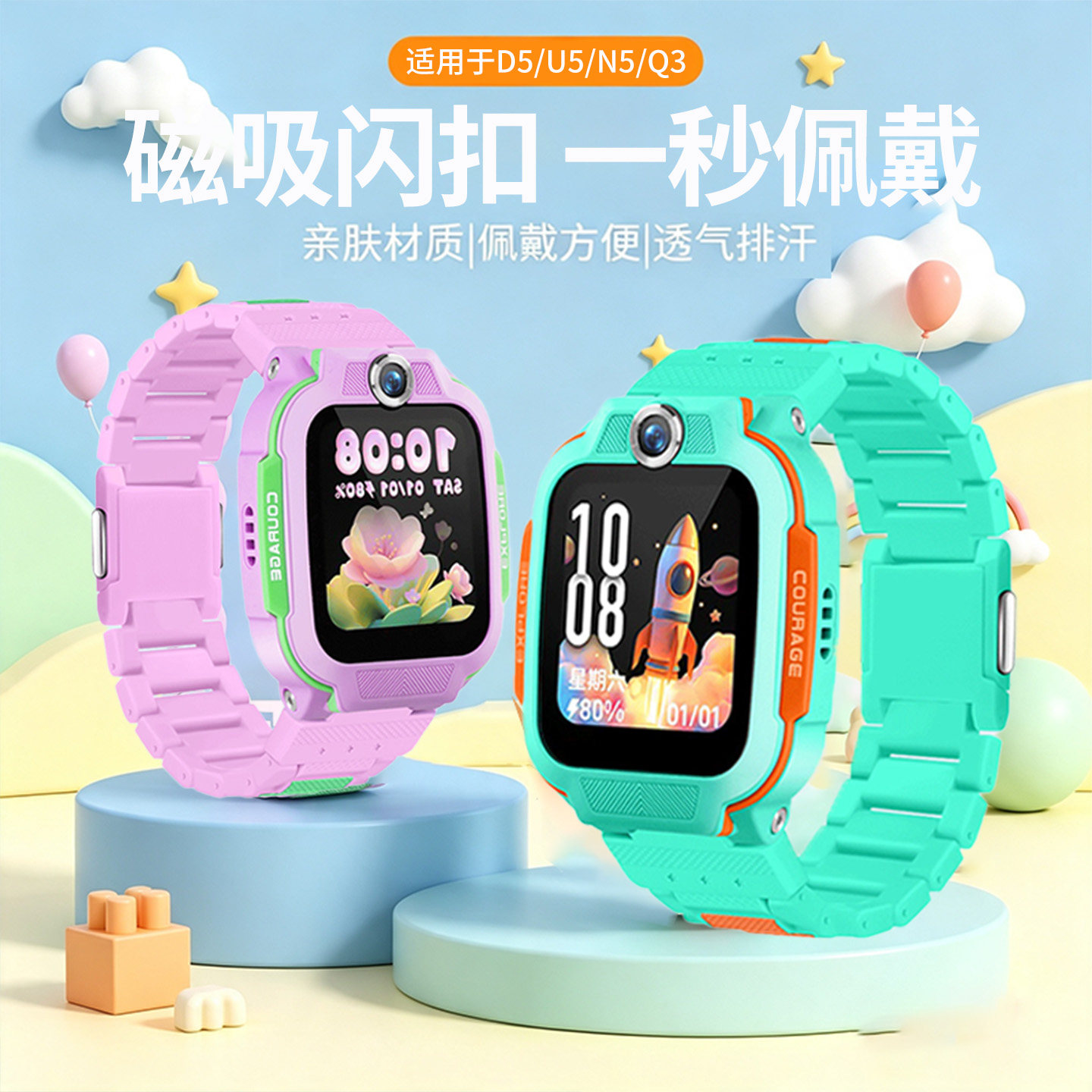 适用小天才D5表带儿童电话手表U5/N5/Q3/D5磁吸闪扣替换腕带W2406AC运动透气加长腕带防水防汗配件