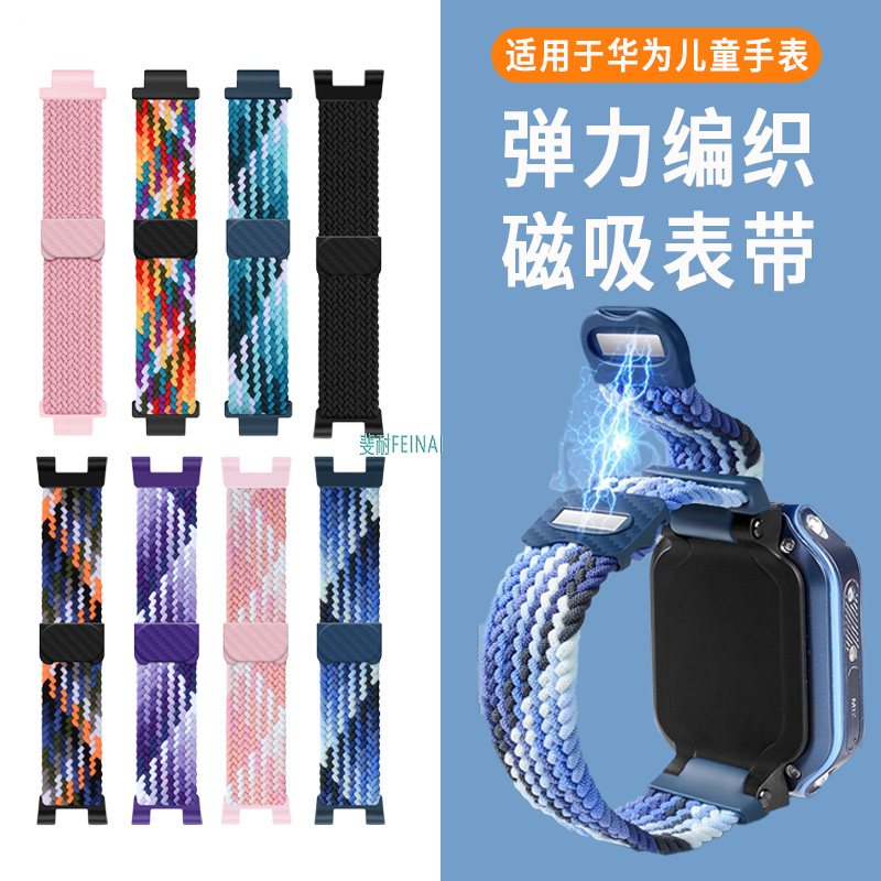 适用于华为儿童电话手表4Pro表带5pro尼龙编织磁吸扣4X新耀版腕带智能5活力3Pro超能版3s替换带5Xpro透气夏天
