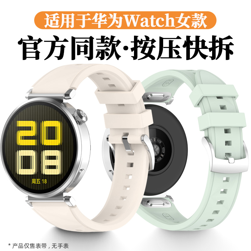 适用于华为gt6/5表带gt5pro/gt4硅胶按压腕带Watch5智能运动女生GT3Pro手表替换腕带专用41通用透气防汗18mm