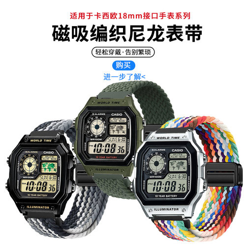 适用卡西欧手表AE-1200表带磁吸编织ae1300小方块A158/A168W-800H/F-91W/84105/AEQ-110尼龙腕带SHE-4048替换