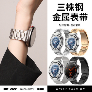 适用于荣耀手表5Pro表带5Ultra三株钢4Pro金属腕带3i智能运动watchGS4 3男女Magic2钢带表链Dream商务替换ES