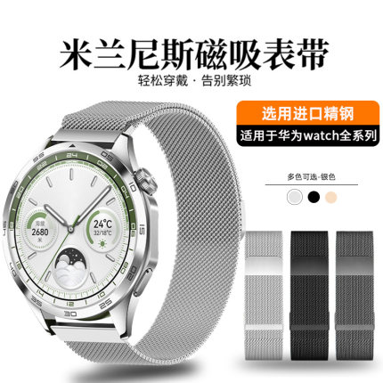 适用于华为手表GT5磁吸5pro米兰gt4表带watchgt5金属腕带运动GT4智能watch4pro腕表GT3男士2pro夏buds高级夏