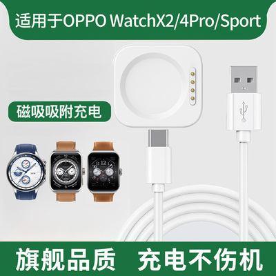 适用OPPOwatchX2手表充电线OPPOwatch4Prosport磁吸充电底座充电器线X2mini智能手表一加手表2充电3Pro配件SE