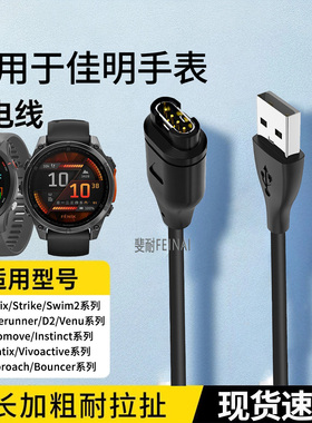 适用于Garmin佳明255/265手表充电器FENIX8飞耐时x7/7x/6x数据线智能venu2充电线Forerunner55/158转接头配件