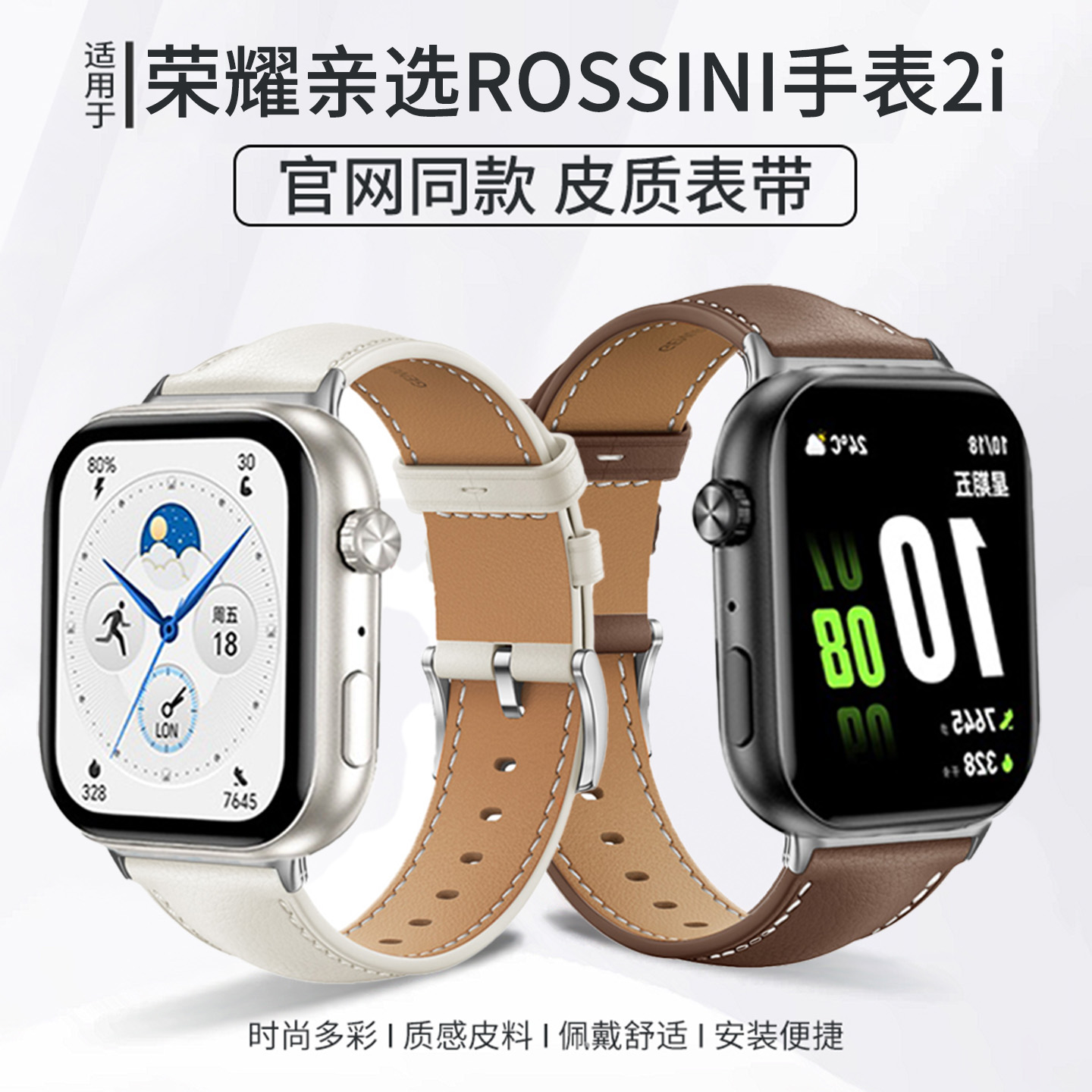 适用于荣耀亲选智能手表2i表带真皮质腕带Honor荣耀亲选Rossini 2i表带高级感腕带替换带商务柔软透气配件