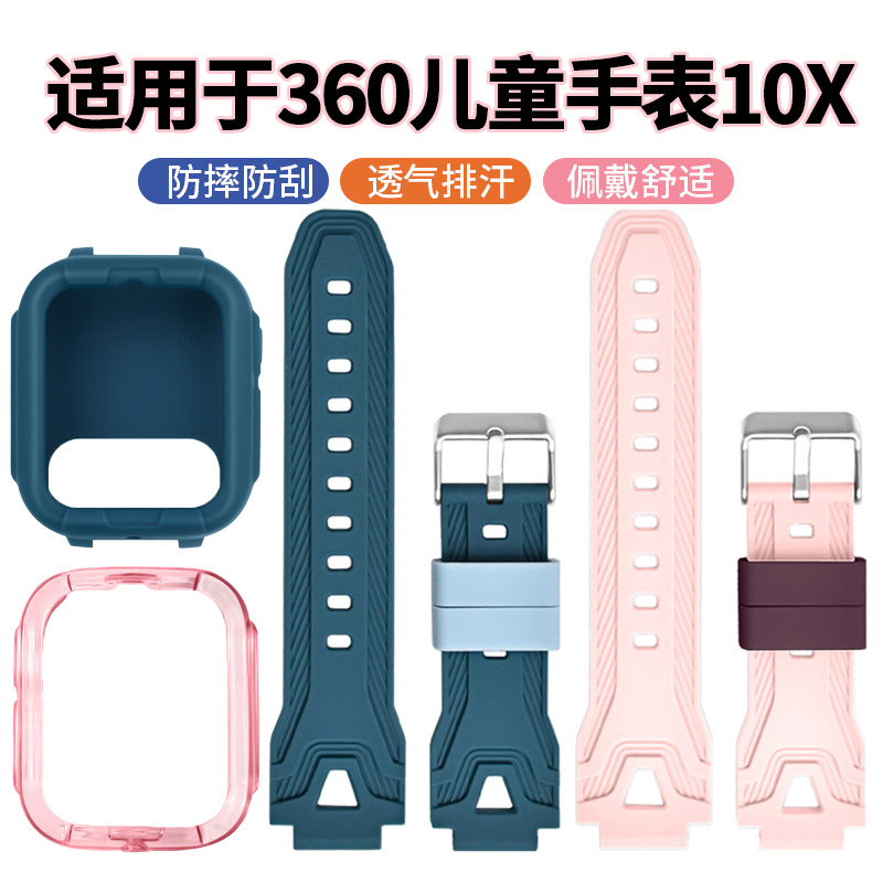 适用于360儿童手表10X表带10x保护套透明保护壳电话手表W110软硅胶耐磨透气升级同款替换链学生运动腕带配件