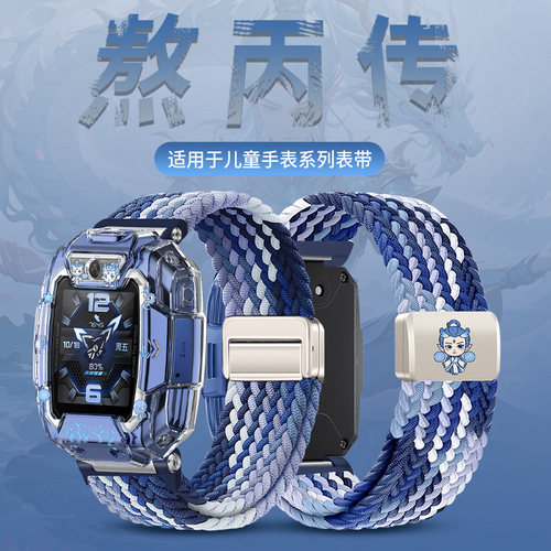 适用华为儿童电话手表5pro表带哪吒敖丙4x新耀版保护壳智能手表4X卡通印花5pro保护套弹力编织磁吸扣腕带配件