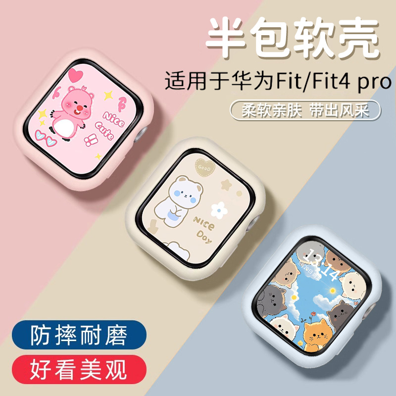 适用于华为FIT4表带保护套watchfit4Pro保护壳半包智能运动手环软壳外壳套装新款夏天透气腕带防摔男女配件