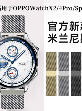 适用于oppowatchX2/watchs米兰磁吸表带4pro/Sport金属腕带OnePlusWatch2R智能运动一加手表2男女替换表链