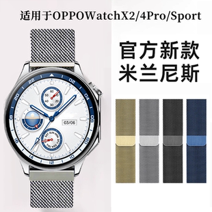 适用于oppowatchX2 Sport金属腕带OnePlusWatch2R智能运动一加手表2男女替换表链 watchs米兰磁吸表带4pro