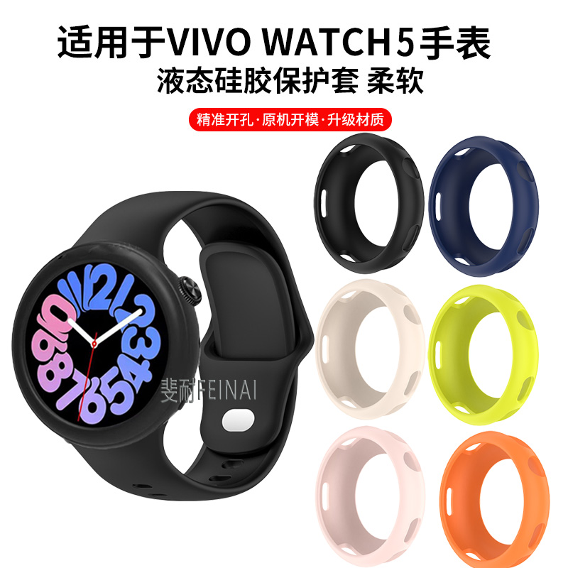 适用于vivowatch5/3手表保护壳表带iQoo硅胶壳腕带VIVO智能手表五代保护套替换带男防水软壳外壳表链运动配件
