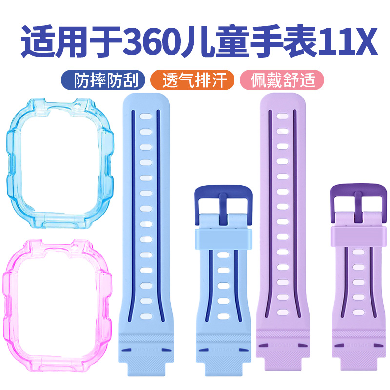 适用于360儿童手表11X表带11x保护套透明保护壳电话手表W370软硅胶耐磨透气升级同款替换链学生运动腕带配件