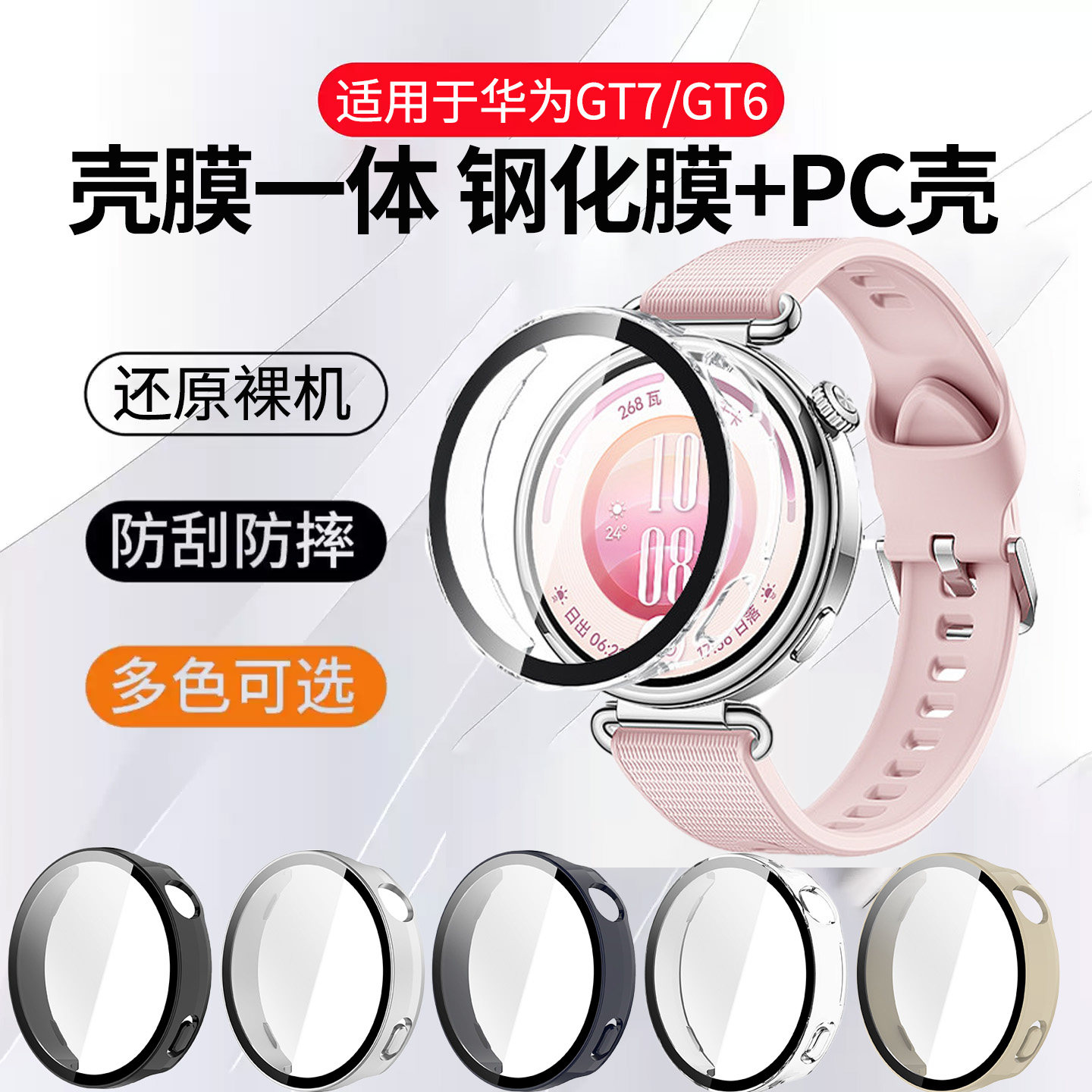 适用华为gt7手表gt7gt6保护壳gt5壳膜一体钢化膜新款gt4手表套41mm女款华为智能手表保护膜全包高清防刮花