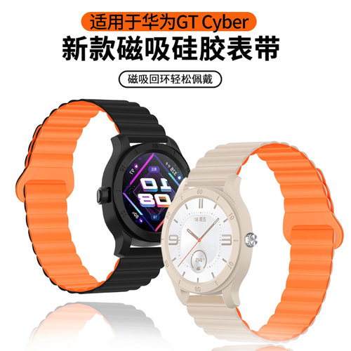 适用于华为gtcyber手表表带磁吸硅胶表壳Watchgtcyber硅胶腕带HUAWEI智能手表男女运动防水防汗替换配件