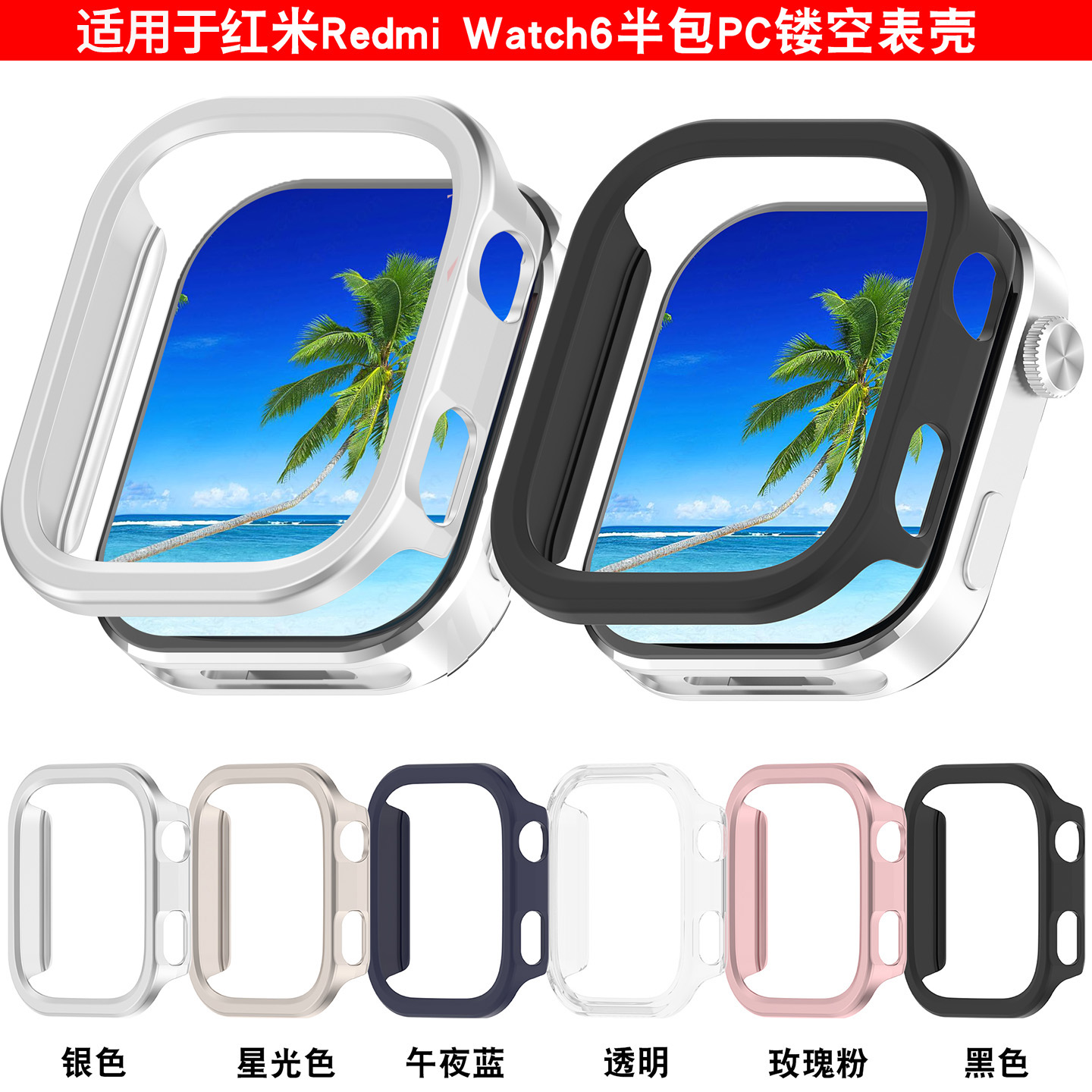 适用于红米watch6保护壳红米手表6半包保护套小米手表6表壳全包防摔Redmi6代手表壳外壳智能表全覆盖保护膜