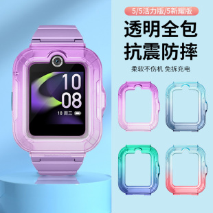 智能电话手表防摔防刮表带替换保护套壳膜配件 保护壳透明炫彩渐变软壳新款 适用于华为儿童手表5活力版 新耀款