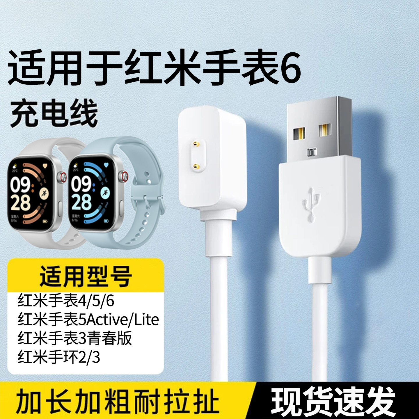 适用于红米watch6手表充电器Redmiwatch5代智能手环快充线红米手表4磁吸式数据线五代Active/Lite充电线配件