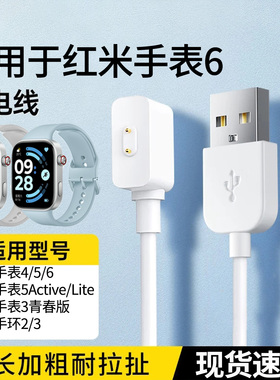 适用于红米watch6手表充电器Redmiwatch5代智能手环快充线红米手表4磁吸式数据线五代Active/Lite充电线配件
