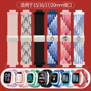 儿童手表表带15/16/17/20mm通用磁吸编织腕带适用于联想360读书郎米兔小寻艾寇掌航创维红米儿童手表替换配件