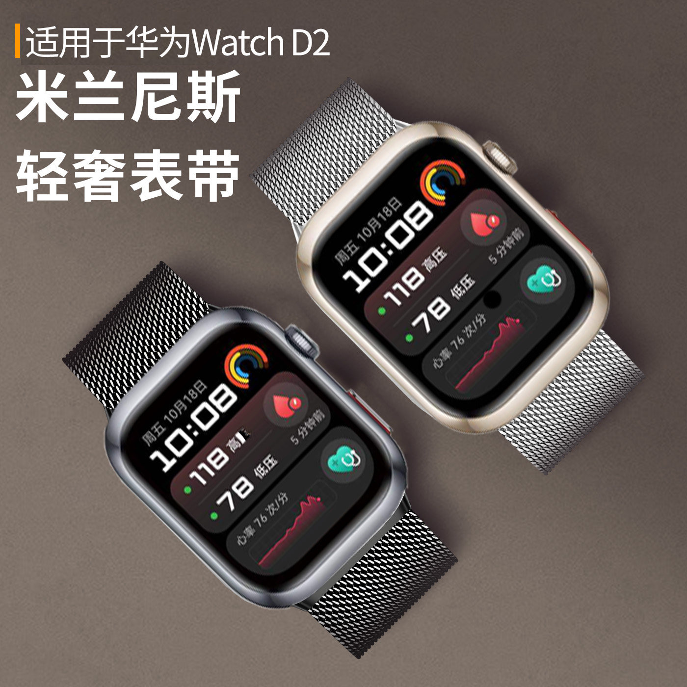 适用于华为watchd2表带不弹气囊检测手表watchD2米兰尼斯金属腕带watchD磁吸金属钢表链动态血压记录仪替换带