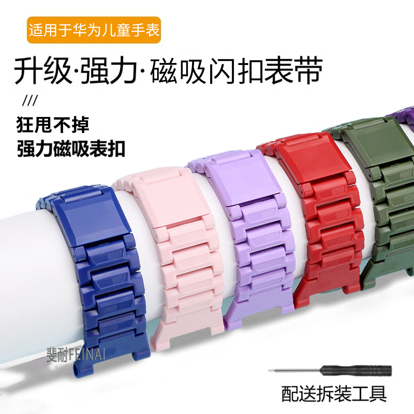 适用于华为儿童4X手表5Pro表带5活力版4pro磁吸闪扣新耀版腕带5Xpro加长表链3S/3Pro超能版智能电话学生配件