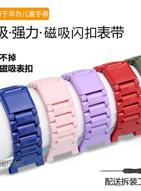 适用于华为儿童4X手表5Pro表带5活力版4pro磁吸闪扣新耀版腕带5Xpro加长表链3S/3Pro超能版智能电话学生配件