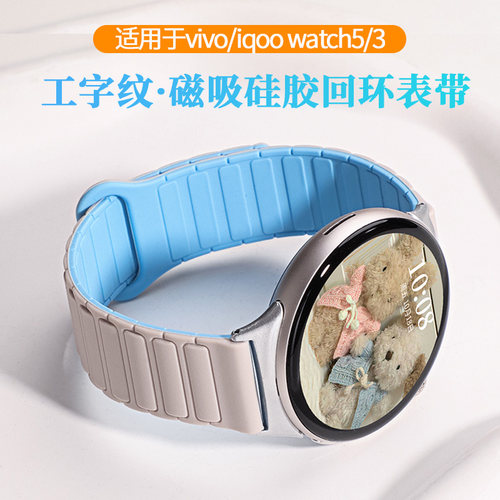 适用于vivowatch5表带iqoowatch5磁吸硅胶腕带智能vivo手表watch3新款工字纹高级运动透气替换表链男女配件夏