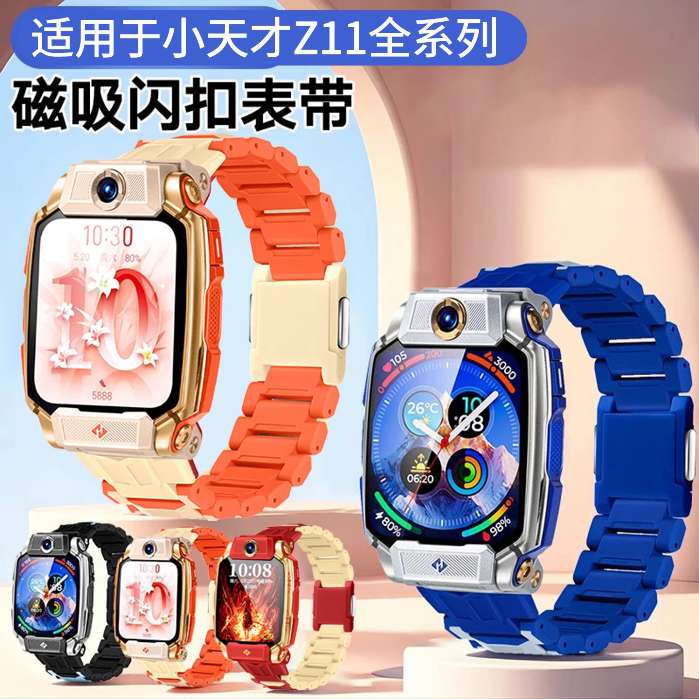适用于小天才电话手表表带Z6Pro/Z11/Z8/Z10磁吸闪扣z9腕带Q3/z8少年版表链D5/U5/N5/Q2A/Z1S替换带Q1A/D2/D3