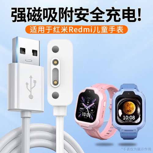 适用于红米redmi儿童手表充电线mtsb28xun磁吸快充线充电器智能电话运动中小学生redmi手表数据线电源线配件