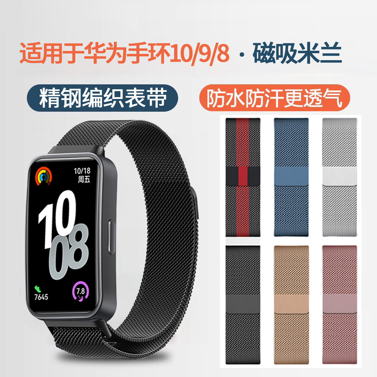 适用于华为手环10表带9手表8金属磁吸腕带擎云HA580防水耐磨荣耀替换带band智能运动huawei八九十手表链男女
