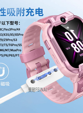 适用于小寻儿童电话手表充电线A9/Yes3C/Yes3Pro/P5/T5/S5/T3/P3/Z7/D1/P6/P6S/X3S/X5M6Z9Pro充电器磁吸通用