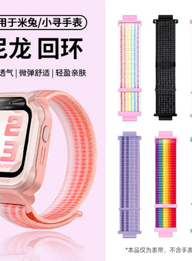 适用于小米米兔儿童手表C7A/7/7X/S1表带4C/6C/5C/4X新款尼龙编织腕带小寻儿童电话yes3pro替换带15/16/17/20