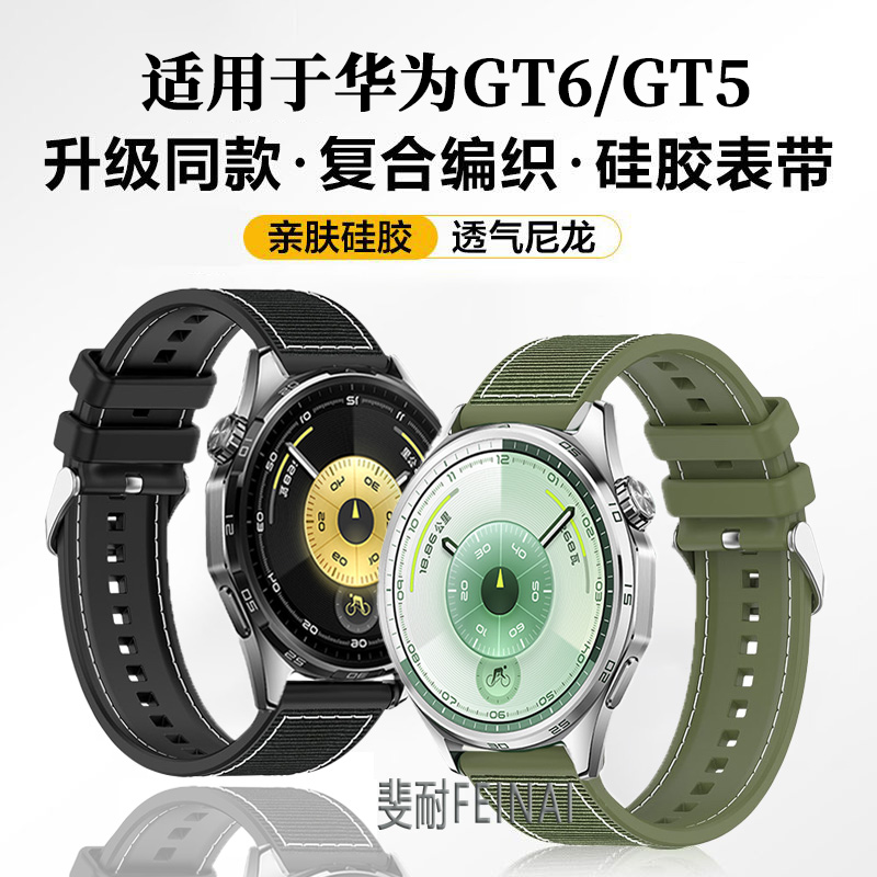 适用于华为GT6表带手表watchgt5表带watch4/3腕带复合编织硅胶GT5pro荣耀magic高级GT3/2E男款同款秋冬智能