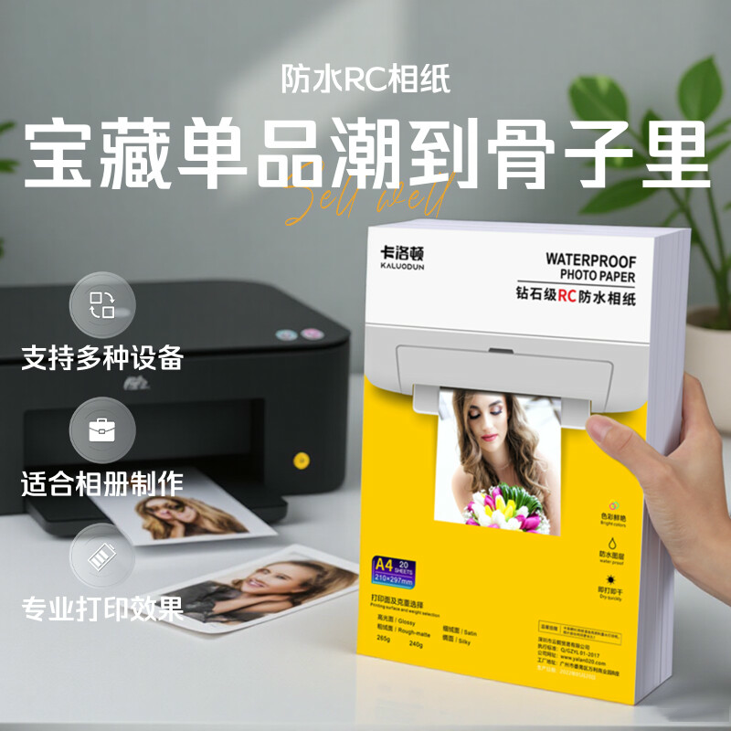 适用爱普生惠普佳能打印机a4