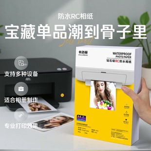 卡洛顿RC相纸相册纸打印纸照相纸高光相纸六寸相纸相册打印纸打印机相纸6寸10寸相纸证件照打印纸6寸相册纸照