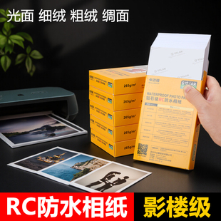 卡洛顿RC相纸a4照片纸6寸相片纸六寸相馆5寸磨砂绸面粗绒彩虹布纹7寸影楼专用相册证件照影像级亮面驾驶证8寸