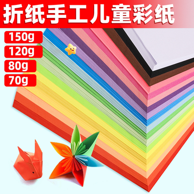 彩色手工纸A4多尺寸折纸