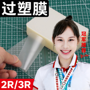 3寸塑封膜书签塑封膜相纸塑封膜相片塑封膜热塑封膜标本塑封膜照