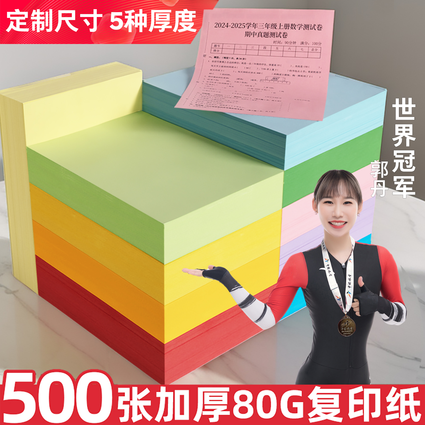 A4彩色复印纸打印纸