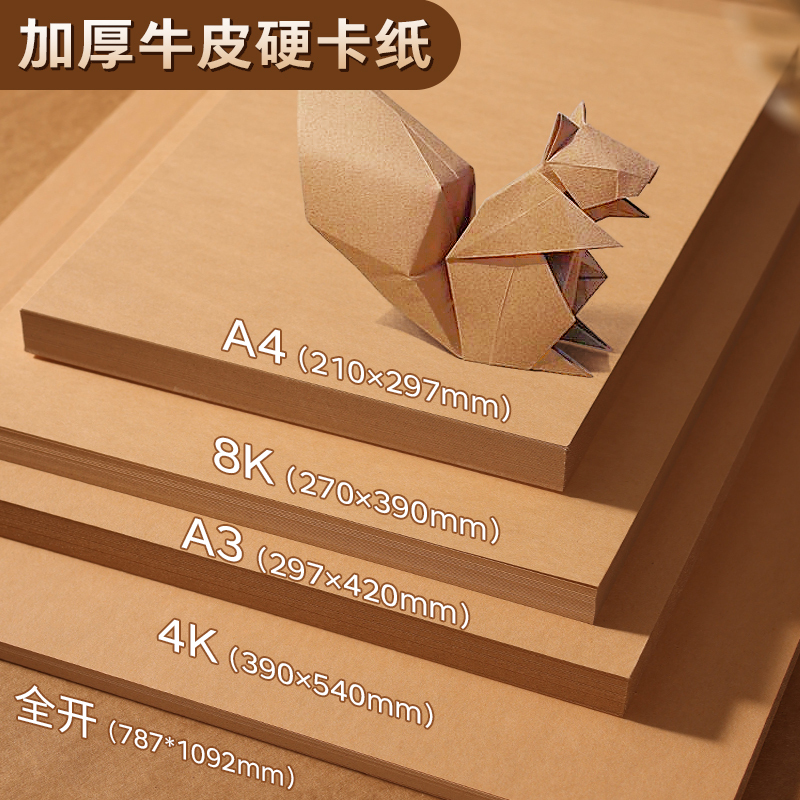 全开牛皮纸 牛卡纸正度大张 标书封标纸 包书纸 服装打板纸 制版纸 画图纸 美术画画纸 封面纸 食品包装纸