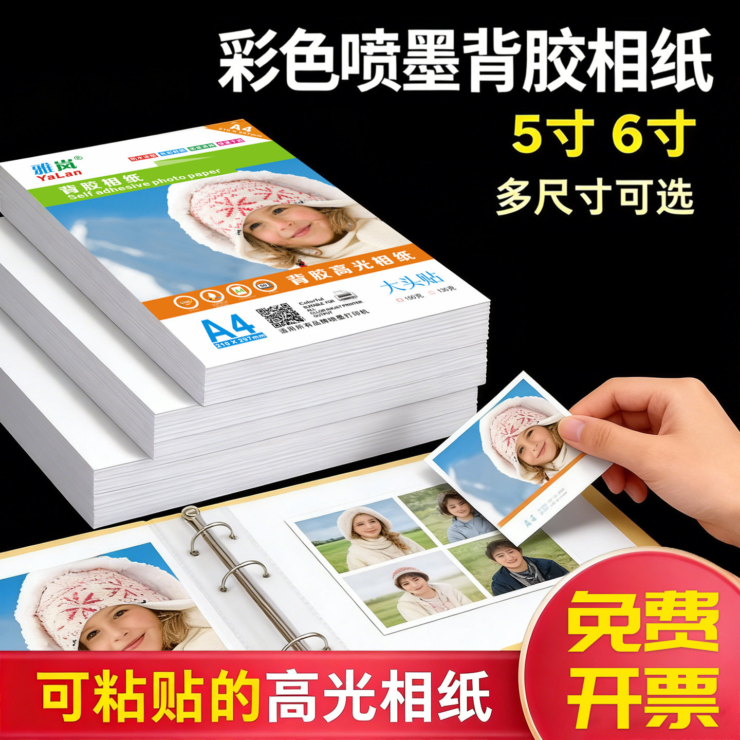 背胶相纸A4A5不干胶135g喷墨打印牛皮纸黄底不干胶光面哑面高光相片纸150克180克5寸6寸A6a3大头贴照片纸