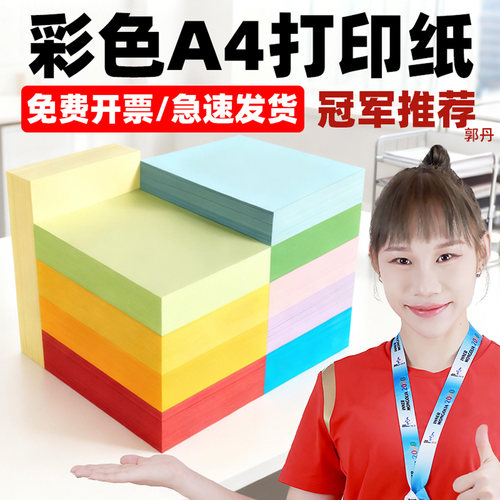 A4彩色复印纸打印纸