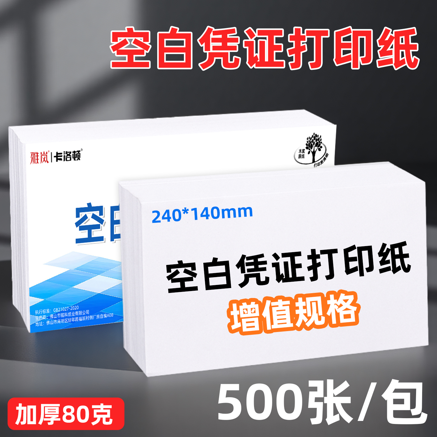 财务凭证打印纸空白凭证纸
