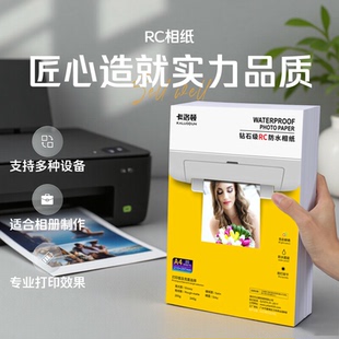 卡洛顿RC相纸rc绒面照片纸RC照片纸照相纸rc半光泽照片纸rc登记照照片纸相片纸定制rc哑光照片纸rc照片打印纸