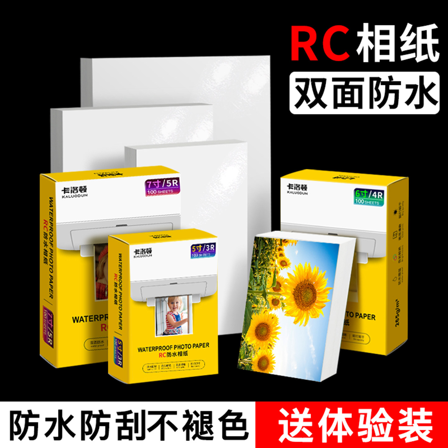 光面RC相片纸照片喷墨打印机专用相纸打印纸适用家用打印机6寸5寸7寸8寸A6磨砂相册A4相片纸防水防潮