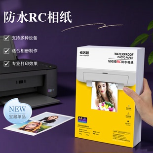 卡洛顿RC相纸相片纸a4照片打印双面高光相片纸a4打印机专用相片纸相片纸打印纸双面相片纸a5相片纸a4相片纸喷