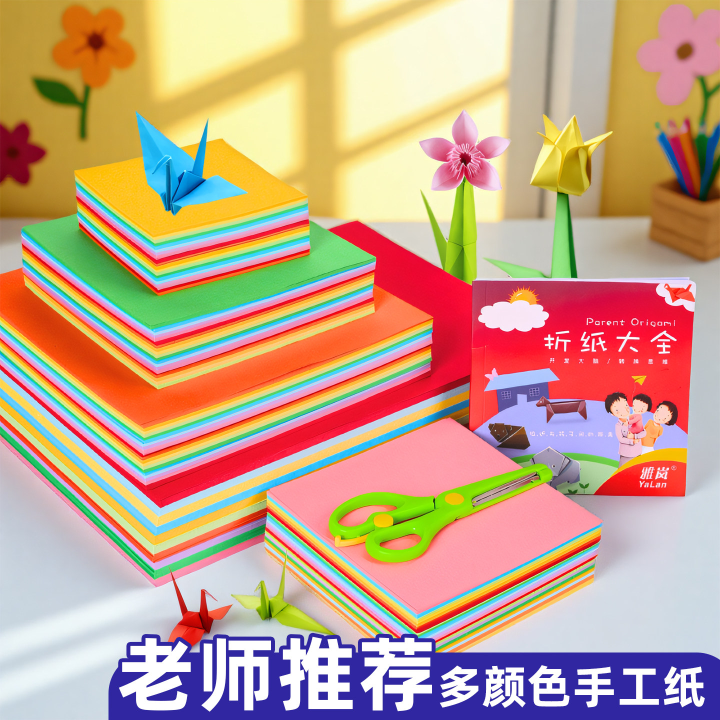 手工折纸彩纸a4剪纸双面宝宝美术荧光厂家薄红色粉色绿色折叠大号画画蓝色圆形硬卡纸全套黄色小学生窗花黑色,文具电教/文化用品/商务用品,折纸/手工纸/衍纸,淘宝优惠券,粉丝福利购,淘宝优惠卷