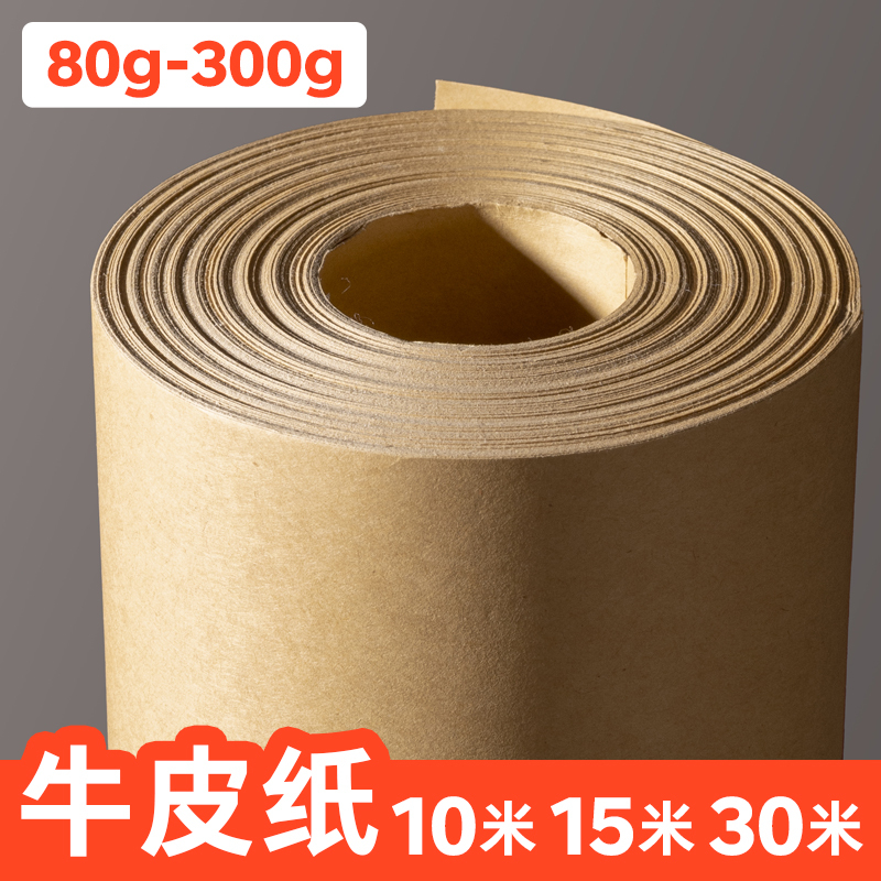 整卷牛皮纸大尺寸服装打版超大纸张包装纸打包专用幼儿园环创大号长卷绘画卡纸纸板卷筒成卷自由裁剪海报贴墙