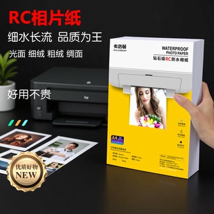 卡洛顿RC相纸a4相册纸证件照打印纸照相纸照片纸6寸相册打印纸打印机相纸6寸10寸相纸8寸照片纸相册纸打印纸