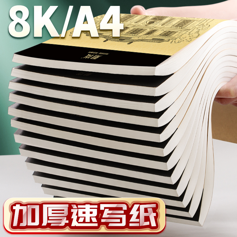 A4加厚素描本美术生专用速写纸素描纸8k速写本空白图画本手绘专业彩铅画纸绘画8开纸画画马克笔美术画册画本